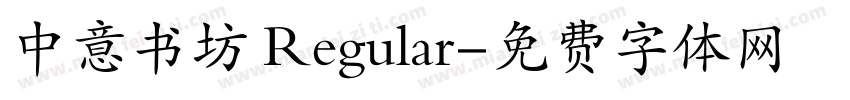 中意书坊 Regular字体转换